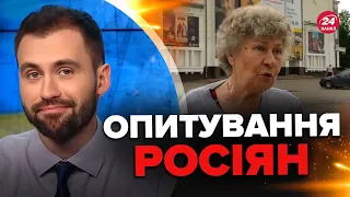 🤯ШОК! Як росіяни реагують на війну / ОПИТУВАННЯ