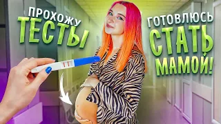 ХОРОШАЯ ли Я МАТЬ? КАК БУДУТ ЗВАТЬ МОЕГО РЕБЕНКА?