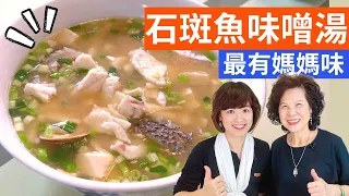 Grouper Miso Soup Recipe - Cooking with Fen & Lady First