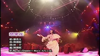 鄭秀文《禁果花》Live版(2001年 Shocking Colors 演唱会)