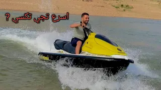 Jet ski xl 700 ‏أول تجربة جيتسكي بعد شرائها