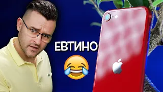 От APPLE наричат iPhone SE 2022 - ЕВТИН 😅