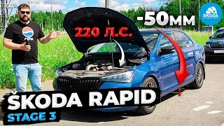 SKODA RAPID stage 3 220 л.с. на DSG, Camry 3.5 отдыхает!