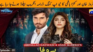 Bewafa | Episode 1| Kinza Hashmi |Coming Soon Drama| Feroze Khan |Pardasi Sajjad |