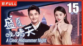 【MULTI SUB】 A Clear Midsummer Night  EP15| Drama Box Exclusive