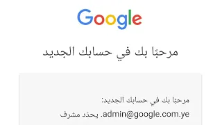 الحصول على نطاق وبريد إلكتروني في Google Workspace