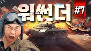 #7 밀덕들이 환호하는 그 게임! 전투기, 군함, 전차를 한 게임에서 맛 보는 방법 | War Thunder 워 썬더