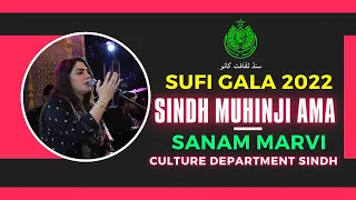 Sindh Muhinji Ama |  Sanam Marvi |  Sufi Gala 2022 | Day 01 | Culture Department Sindh