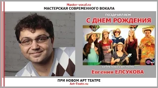 МСВ и НАТ поздравляют Евгения Елсукова с Днем Рождения!