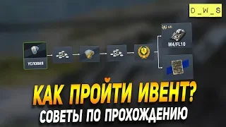 Как пройти ивент "Весенний разогрев"? Советы по прохождению в Wot Blitz | D_W_S