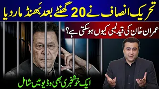 PTI's BLUNDER after 20 Hours | Why Imran Khan's imprisonment can be long? | A GOOD NEWS