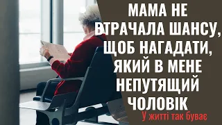 Мама звинуватила мого чоловіка в тому, що він нахлібник та живе за мій рахунок!