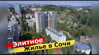 🔴🔴до моря 400 метров//Последние квартиры в ЖК Покровский парк Сочи. Недвижимость Сочи