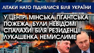 У центрі Мінська ГІГАНТСЬКА пожежа! Стався СПАЛАХ! Біля резиденції Лукашенка НЕМИСЛИМЕ! Відео