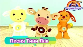 Детская Песня Тини Лав Tiny Love -Песни для детей от 3 месяцев-для детей от 1 года и старше