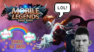 КОГДА ТЫ КАПИТАН В Mobile legends💥💥💥