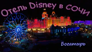 Отель-замок Богатырь, Сочи парк 2021. Fpv cinematic. вид с воздуха Замок Disney Russia