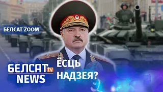 Чаму адмянілі рэпетыцыю параду? | Почему отменили репетицию парада?