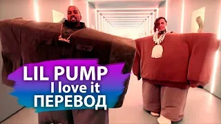 Lil Pump перевод "I love it" / Лил Памп перевод на русский I LOVE IT / Ukr Face