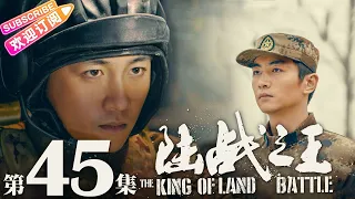 THE KING OF LAND BATTLE EP45《陆战之王》- Chen Xiao, Wang Lei, Wu Yue【Jetsen Huashi TV】