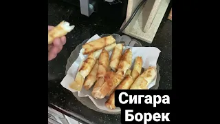 Борек из лаваша.Сигара борек.Борек с творогом #борек