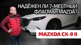 🥳 Mazda CX-9: finally exemplary reliability? What do you need to know so as not to ruin this Mazda?