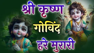 कृष्ण महामंत्र जाप | श्री कृष्ण गोविंद हरे मुरारी | Shri Krishna Govind Hare Murari | Krishna Bhajan