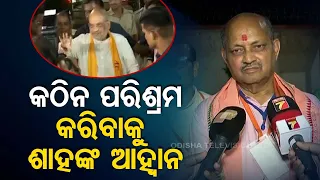 Union Home Minister Amit Shah gives success mantra to people during his Odisha visit