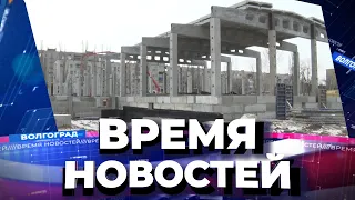 Новости Волгограда и области 15.02.2021 20-00