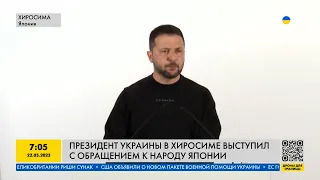 Зеленський виступив у Хіросімі зі зверненням до народу Японії