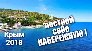 Crimea. New Embankment. Malorechenskoe. Cheese rocks