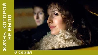 Жизнь, которой не было. 6 серия. Сериал. Драма. StarMedia