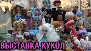 Юбилейный Осенний Бал кукол в Москве 14 02 2019
