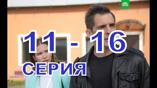 Высокие ставки. Реванш 2 сезон описание 11 - 16 Серии Дата выхода, содержание фильма