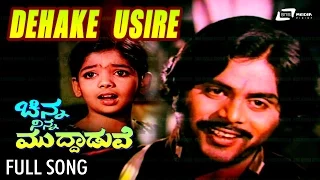 Chinna Ninna Muddaduve|Dehake Usire Sadaa Bhaara|FEAT. Vishnuvardhan, Jayanthi