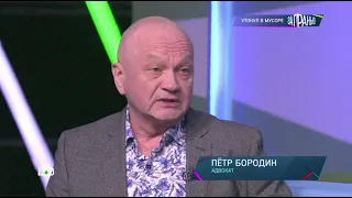 Адвокат Бородин Петр. НТВ. За гранью