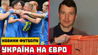 ЗБІРНА УКРАЇНИ ПОЇДЕ НА ЄВРО-2024, РУСЛАН РОТАНЬ СТАНЕ ТРЕНЕРОМ ШАХТАРЯ