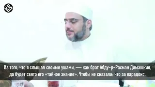 Шейх Саид Фуда о лжи Абду-р-Рахмана Димашкия