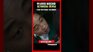 자기 자신 무시하던 일진대장 담가버리는 윤귀남 【지금 우리 학교는 7화 명장면】 #shorts