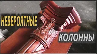 Огромные  колонны . Как их сделать .