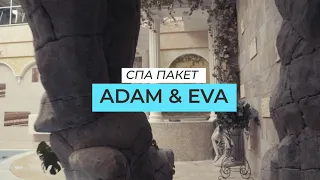 СПА-пакет для двоих "ADAM&EVA"