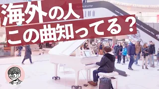 【さくらさくら】留学生が日本の伝統的な曲を海外で弾いてみた！【海外ストリートピアノ】