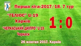 U-19. Геліос - Черкаський Дніпро - 1:0