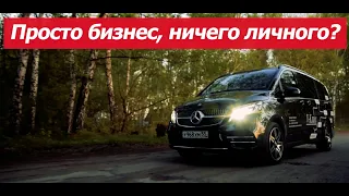 Просто Бизнес? Mercedes-Benz V-class w447 - обзор - Технолог Тест