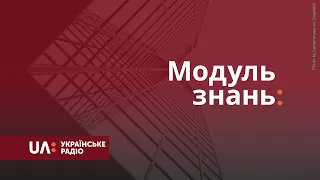 Модуль знань: Якість вітчизняних підручників