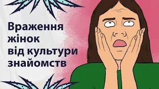 Ставлення жінок до застосунків для знайомств | Реддіт українською