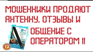 HQ clear TV МОШЕННИКИ ПРОДАЮТ АНТЕННУ, отзывы и общение с оператором !!