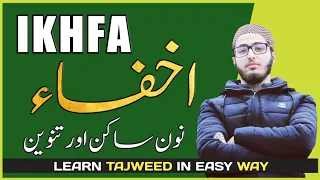 Ikhfa Noon Sakin & Tanween | Ahkaam e Tajweed Classes - #41 | Qari Aqib | Urdu