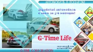 G-TIME CORPORATION 14.02.2019г. Вручение автомобиля партнеру из России