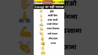 Hand Emoji Meaning/ Hand Gesture Emoji/Emoji Meanings/Emoji Ka Matlab | इमोजी का मतलब #shorts #emogi
